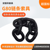 链条索具
