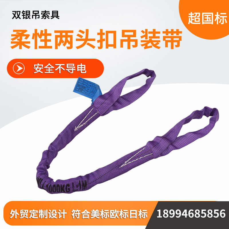 柔性吊装带