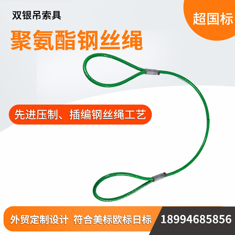钢丝绳索具