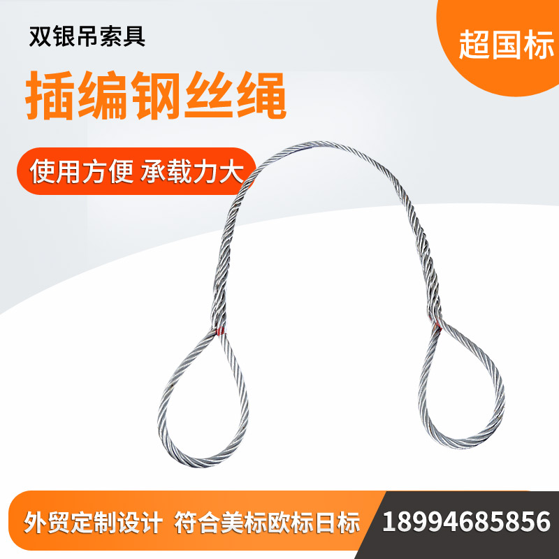 钢丝绳索具