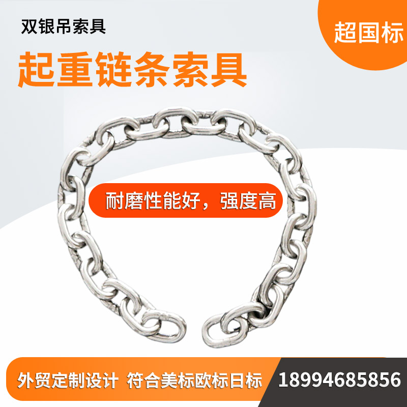 链条索具