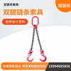 链条索具
