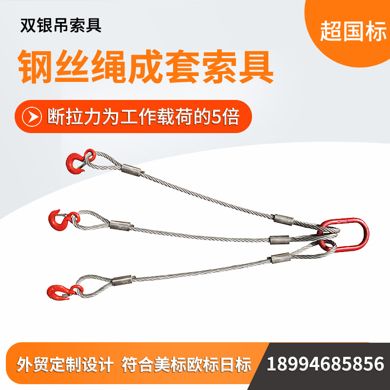 钢丝绳索具